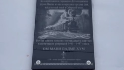The memorial plaque in memory of the deportation of Kalmyks
