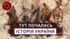 Український степ – батьківщина найвідоміших кочових народів