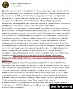 Майже у всіх своїх публікаціях у соцмережі дочка Цемаха дякує Путіну і Росії