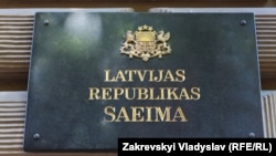 Шыльда Саэймы Латвіі