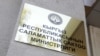 Эсеп палатасы: Саламаттык сактоо министрлигинде 3 млрд сом каржылык мыйзам бузуу аныкталды