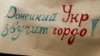 Чи виправданий ризик життям заради ненасильницького спротиву окупантам на Донбасі?