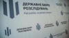 ДБР повідомило про слідчі дії на телеканалі «Прямий»