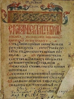 Сторінка Києво-Печерського патерика