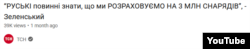 Заголовок до відео на платформі YouTube