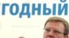 Russia Plans Reform To Spur Recovery From Crisis