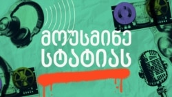 მოუსმინე სტატიას - როგორ დასრულდა ფრანგული ნანტისა და თბილისის თითქმის ნახევარსაუკუნოვანი “ძმობა” 