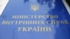 МВС просить українців вимикати геолокацію на мобільних телефонах (ОНОВЛЕНО)