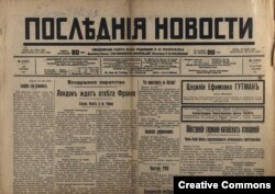 Первая страница "Последних новостей", Париж