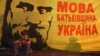 Україна і Угорщина: освіта та українська мова 