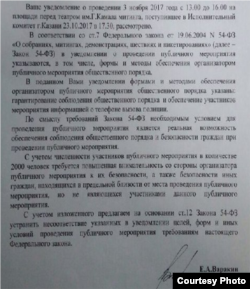 Казан мэриясе җавабы