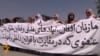 Afghan Women Protest Execution