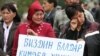 Friends and relatives of people killed during the April uprising that drove the former president from power rally against the policies of the Ata-Jurt party in Bishkek.
