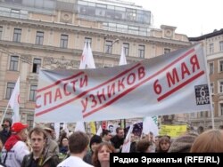 Марш "За свободу политзаключенных" 27 октября 2013 года