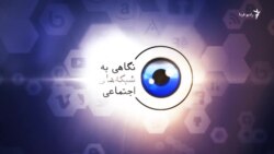 بازتاب گسترده اعتراضات در شبکه‌های اجتماعی