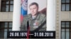 Фотографія ватажка угруповання «ДНР» Олександра Захарченка 