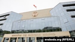 Вярхоўны суд Беларусі, архіўнае фота