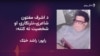 د اشرف مفتون د شاعرۍ ځانګړنې څه وې؟