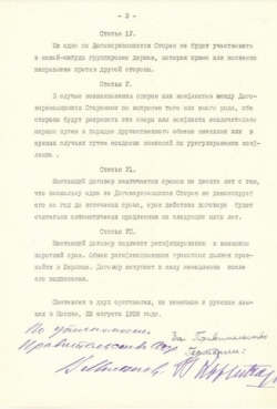 Договір про ненапад між СРСР і Німеччиною. 23 серпня 1939 року. Радянський оригінал російською мовою