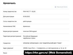 Roskomnadzor saytında «Armançıq» qırımtatar bala mecmuası aqqında malümat