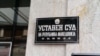 Уставен суд на Северна Македонија