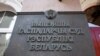 Belarus Drops Lawsuits Against Two Independent Newspapers