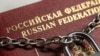 Паспорт России, иллюстративное фото