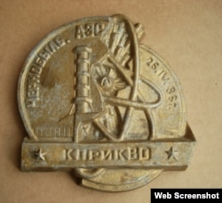 A medallion given to a Soviet soldier who took part in the cleanup operation within the Chernobyl exclusion zone