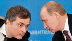 Владислав Сурков і Володимир Путін