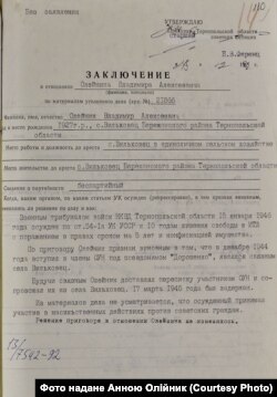 Довідка про реабілітацію Володимира Олійника