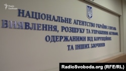 Агентство з виявлення, розшуку та управління активами, одержаними від корупційних злочинів (АРМА)