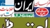  بررسی روزنامه های صبح شنبه ايران
