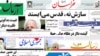 روزنامه های چهارشنبه ۷ مهرماه ۱۳۸۹