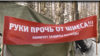 Котлас: полиция изъяла листовки "Руки прочь от Шиеса"