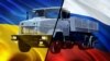 Колаж з використанням автомобіля КрАЗ, а також прапорів України та Росії