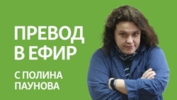 Превод в ефир: Буквар, индийски мъдреци и едно проникване