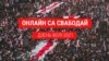 Тихановская беларустарды митингге чыгууга үндөдү