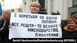 Акція біля Верховної Ради, жовтень, 2017
