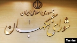 مجلس ایران باید تا ۲۵ تیرماه سه عضو جدید حقوقدان شورای نگهبان را انتخاب کند. 