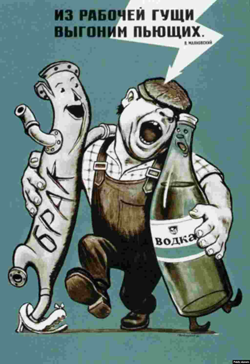 "We will expel the drinkers from the workplace!" A poem by Vladimir Mayakovsky is referenced in this 1966 poster. The pipe is labeled "Defect," the bottle "Vodka." 